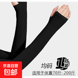 防晒冰袖夏季防手套袖套男女情侣纯色户外开车运动护臂 黑色1双装