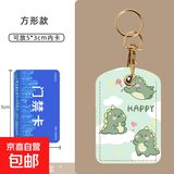 可感应门禁卡套可爱电梯卡套小区保护套公交卡水滴门禁玲娜贝儿 【方形】绿色小恐龙