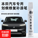 原厂原色汽车补漆笔黑色车漆划痕修复神器珍珠白刮痕涂刷修补漆笔 奥夫特黑-本田凌派皓影冠道雅阁