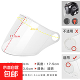 电动摩托车头盔镜片全半盔挡风镜面罩玻璃透明高清防晒雾配件通用 3.0高清长镜【圆孔无丁款】