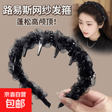 闪钻路易斯巴黎王妃发箍轻奢女款2025新款蓬松高颅顶发卡洗脸头箍 网纱黑色【1个】
