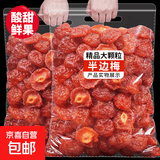 半梅果干半梅干零食话梅蜜饯罐装散装解馋小吃休闲 半边梅 500g