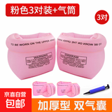 成人儿童游泳圈手臂圈学游泳装备水袖气囊男女宝宝泳袖浮漂神器 【漏气包赔】粉色3对装带气筒