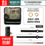 智能机芯电波机芯自动对时钟表芯挂钟通用静音十字绣DIY石英钟芯 瑞士品牌机芯-中号黑针