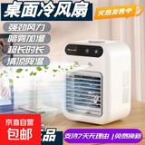 桌面风扇冷风扇电风扇USB充电空调扇学生宿舍小风扇制冷小型空调办公移动冷风机 至尊款【双喷雾+进口电机+持久续航】