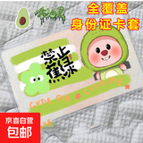 水果露比身份证卡套全覆盖ins风横版简约涂鸦搞笑搞怪海 牛油果-1个
