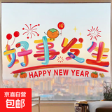 新款窗花静电贴纸装饰布置窗户福字玻璃门贴 好事发生【45*24cm】窗花