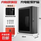 比亚迪充电桩保护箱 黑色玻璃充电保护箱 公牛充电桩立柱充电箱 适用特斯拉问界极氪理想小米 海棠角设计/钢化玻璃70*50*25cm壁挂款 70*50*25cm
