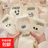 【冬季必备】水貂绒袜子加厚保暖可爱女生白色卡通表情毛茸茸袜子 出厂价-混款【10双装】 35-42码