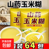 【早餐代餐】山药玉米糊即食早餐粉25g/袋 独立小包装 64袋*25g
