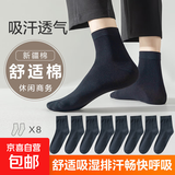 【新疆棉】袜子男舒适耐磨棉袜透气吸汗中筒袜商务男袜 【藏青色】 8双
