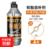 真空胎胶水补胎神器汽车轮胎电动车摩托车通用快速补胎液 防冻抗腐蚀补胎液1瓶+开丝