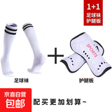 儿童绑带足球护具护腿板带孔透气护腿板儿童成人超轻护板插板 白色绑带护腿板+毛巾底足球袜 M码身高120-150CM
