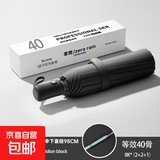 甄选雨伞全自动晴雨伞男女加大加厚加固遮阳伞防晒太阳伞晴雨两用 40骨加固晴雨伞-曜石黑 全自动