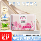 五月花艾叶草卫生巾日夜用加长超长暖宫姨妈巾批发护垫迷你巾正品 棉柔 245mm 10片 日用