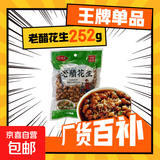 花生 老醋花生米休闲零食下酒菜油炸醋溜酸甜花生米袋家用下酒 老醋花生252g×1袋