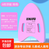 【游泳浮板】浮板学游泳打水板A字板泳姿小孩大人游泳浮力板泳板 【加厚EVA 大浮力】粉色