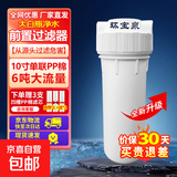 环保泉大白瓶净水器饮水机前置过滤器家用自来水全屋净水过滤前置净水器春季 10寸标准PP单联 (4分口 8T )