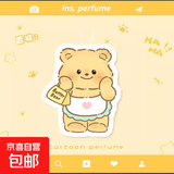 黄油小熊卡通挂式香水片车载香薰家用衣柜车内除异味持久留香挂饰 小熊香片挂件-包包款-香奈儿-1个