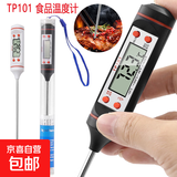 探针式温度计食品电子数显湿度计温度表烤箱烧烤肉类烹饪食物厨房 食品温度计【1个】