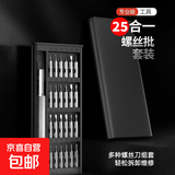 小米同款25合一小螺丝刀套装拆手机平板眼镜维修工具精密十字异形 25合一铝杆