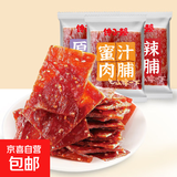 卤脖翅尖辣子鸡丁肉脯手撕肉干手撕烤脖魔芋凤爪【NN】 肉脯3包蜜汁味