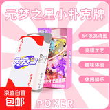 IP扑克国产三丽鸥卡皮巴拉小扑克国潮可爱卡通动漫扑克牌小卡新款白卡纸 圆梦之星小扑克随机一盒 无规格