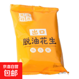 出口日本脱油花生米原味咸味荣成大花生仁特产零食牛轧糖原料 原味80g*10