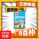 白云山退热贴退烧贴宝宝婴幼儿童医用冷敷冰凉感冒发烧物理降温贴 【1盒体验装】4贴/盒【白云山品牌】