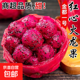 广西红心火龙果金都一号应季红肉超甜皮薄蜜宝新鲜孕妇健康水果 【尝鲜4个】火龙果  单果200g+