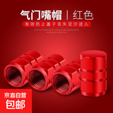 菲柏纳汽车轮胎气门嘴帽金属个性气嘴盖铝合金防爆气门芯盖通用改 豪华红色装 四个装【一套】
