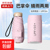 晴雨两用umbrella超轻迷你口袋伞女防紫外线防晒黑胶扁五折伞遮阳 浅粉 手动