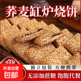 无蔗糖荞麦椒盐酥缸炉烧饼咸味传统糕点整箱批发糖尿病人 荞麦缸炉烧饼 20包