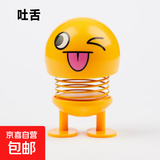 车载笑脸表情包弹簧摇头公仔汽车摆件弹跳仔网红车装饰品 吐舌头