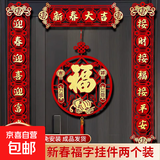马年福字挂件春节家用过年春联门联绒布福字贴创意入户门装饰年货 春节福字挂件-款式随机-2个装