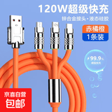 120w超级快充三合一加粗数据线适用小米苹果华为 oppo手机充电线 1.2米【三合一接口/赤橙橘】 120w超级快充【裸线)