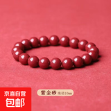 朱砂红手串情侣款本命年新款转运珠紫金砂伴生矿石手链 10mm手串