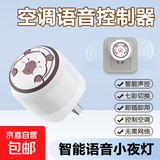 空调伴侣智能声控空调遥控器LED小夜灯usb通用万能语音开关空调 智能语音声控空调小夜灯