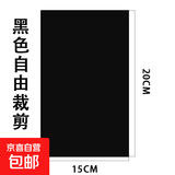 自粘羽绒服修补贴破洞无痕修复贴防晒衣补丁贴布补衣贴布贴补丁贴 黑色*自剪款-2张