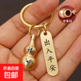 钥匙扣黄色朱砂空心葫芦转运出入平安挂件生肖高档纯黄钥匙扣圈环 生肖鸡+出入平安 1个
