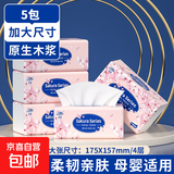 【加大尺寸】原木抽纸整箱批发家用餐巾纸抽取式面巾纸卫生纸 5包：【今日特价】量贩装