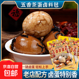 茶叶蛋卤料包家用煮五香茶叶蛋调料包商用卤鸡蛋鹌鹑蛋秘制香料包 【拍2发3】五香茶蛋料*1袋（5g*10包）