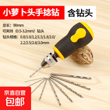 美科手捻钻迷你手拧钻文玩打孔器木工手工diy小手钻多功能扩孔钻 小萝卜头手捻钻【带10钻头】