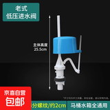 通用马桶水箱配件老式抽水坐便器厕所蹲坑水箱配件浮球冲水箱 普通进水阀(老式)