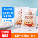 5黑谷物早餐麦片35g 儿童上班族冲饮谷物代餐即食营养早餐 五谷早餐燕麦片30g