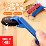 开瓶器钥匙扣挂件铝合金多功能起子便携式包旅行配件 3个装随机【开瓶器活动专享】