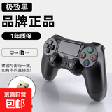 游戏手柄PS4原装平替黑神话悟空适用pc电脑版steam蓝牙无线笔记本体感震动ps4游戏主机原装国产 全新升级款【极致黑】带无线接收器