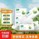 雨森（YUSEN）纯木生活抽纸面巾纸木浆纸巾260张5层52抽大包手纸 5层 260张*6包