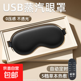 蒸汽眼罩电加热眼罩冰敷缓解眼疲劳干涩黑眼圈遮光热敷睡眠护眼贴 艾绒加热眼罩【定时加热+5档控温】黑色