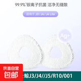 适配云鲸J3/J4//J5/001扫地机器人银离子抗菌拖布加厚拖布替换装 99.9%抑菌除螨超细纤维不留痕 10片装【多个装更实惠】